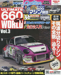ULTIMATE　660GT　WORLD　Vol．3　気迫満点チューンドKカーが筑波サーキットに勢ぞろい!!