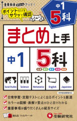 中1 5科 中学教育研究会/編著