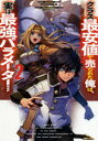 クラス最安値で売られた俺は、実は最強パラメーター 2 RYOMA/著