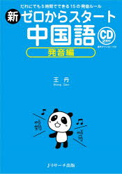 ■ISBN:9784863925168★日時指定・銀行振込をお受けできない商品になりますタイトル新ゼロからスタート中国語　発音編　だれにでも5時間でできる15の発音ルール　王丹/著ふりがなしんぜろからすた−とちゆうごくごはつおんへんだれにでもごじかんでできるじゆうごのはつおんる−るだれ/に/でも/5じかん/で/できる/15/の/はつおん/る−る発売日202106出版社Jリサーチ出版ISBN9784863925168大きさ159P　21cm著者名王丹/著