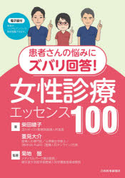 ■ISBN:9784784913824★日時指定・銀行振込をお受けできない商品になりますタイトル患者さんの悩みにズバリ回答!女性診療エッセンス100　柴田綾子/著　重見大介/著　菊地盤/監著ふりがなかんじやさんのなやみにずばりかいとうじよせいしんりようえつせんすひやくかんじやさん/の/なやみ/に/ずばり/かいとう/じよせい/しんりよう/えつせんす/100発売日202105出版社日本医事新報社ISBN9784784913824大きさ265P　21cm著者名柴田綾子/著　重見大介/著　菊地盤/監著