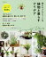 植物と暮らすアイデア　家にもっとグリーンを　朝日新聞出版/編著