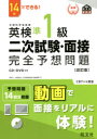 英検準1級二次試験・面接完全予想問題 14日でできる!
