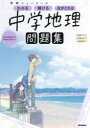 中学地理