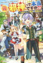 ■ISBN:9784434288890★日時指定・銀行振込をお受けできない商品になりますタイトル元邪神って本当ですか!?　万能ギルド職員の業務日誌　紫南/著ふりがなもとじやしんつてほんとうですかばんのうぎるどしよくいんのぎようむにつし発売日202105出版社アルファポリスISBN9784434288890大きさ297P　19cm著者名紫南/著