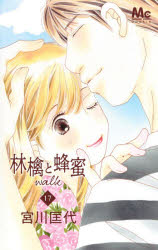 ■ISBN:9784088444642★日時指定・銀行振込をお受けできない商品になりますタイトル林檎と蜂蜜walk　17　宮川匡代/著ふりがなりんごとはちみつうお−く1717りんご/と/はちみつ/WALK1717ま−がれつとこみつくす発売日202105出版社集英社ISBN9784088444642大きさ167P　18cm著者名宮川匡代/著