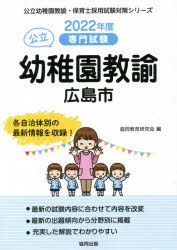 22　広島市の公立幼稚園教諭　協同教育研究会　編