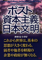 ■ISBN:9784434289972★日時指定・銀行振込をお受けできない商品になりますタイトルポスト資本主義日本文明　おかね文明からいのち文明へ　オオハシトクジ/著ふりがなぽすとしほんしゆぎにほんぶんめいおかねぶんめいからいのちぶんめいえ発売日202106出版社文景坊出版ISBN9784434289972大きさ254P　21cm著者名オオハシトクジ/著