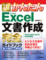 Oracle - 今すぐ使えるかんたんExcel文書作成完全(コンプリート)ガイドブック　困った解決＆便利技　稲村暢子/著