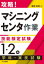 攻略!「マシニングセンタ作業」技能検定試験〈1・2級〉学科・実技試験　藤根和晃/著