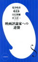 ■ISBN:9784098253999★日時指定・銀行振込をお受けできない商品になりますタイトル【新品】映画評論家への逆襲　荒井晴彦/著　森達也/著　白石和彌/著　井上淳一/著ふりがなえいがひようろんかえのぎやくしゆうしようがくかんしんしよ399発売日202106出版社小学館ISBN9784098253999大きさ285P　18cm著者名荒井晴彦/著　森達也/著　白石和彌/著　井上淳一/著