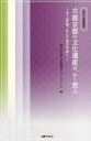 ■ISBN:9784863454941★日時指定・銀行振込をお受けできない商品になりますタイトル【新品】古都京都の文化遺産は、かく想ふ　千二百年。そして次の千年へ　明日の京都講座　明日の京都文化遺産プラットフォーム/編ふりがなこときようとのぶんかいさんわかくおもうせんにひやくねんそしてつぎのせんねんえ1200ねん/そして/つぎ/の/1000ねん/えあすのきようとこうざ発売日202105出版社丸善プラネットISBN9784863454941大きさ225P　19cm著者名明日の京都文化遺産プラットフォーム/編