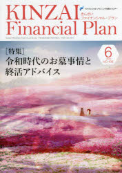 ■ISBN:9784322138610★日時指定・銀行振込をお受けできない商品になりますタイトルKINZAI　Financial　Plan　NO．436(2021．6)　〈特集〉令和時代のお墓事情と終活アドバイス　ファイナンシャル・プランニング技能士センター/〔監修〕ふりがなきんざいふあいなんしやるぷらん436(2021−6)436(2021−6)KINZAIFINANCIALPLAN436(2021−6)436(2021−6)とくしゆうれいわじだいのおはかじじようとしゆうかつあどばいす発売日202106出版社金融財政事情研究会ISBN9784322138610大きさ64P　26cm著者名ファイナンシャル・プランニング技能士センター/〔監修〕