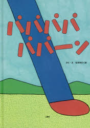 Unused Book - パパパパパパーン　ながおたくま/さく・え