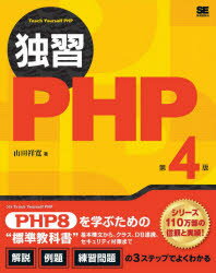 Visual Basic - 独習PHP　山田祥寛/著