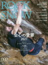 ROCK ＆ SNOW 092(summer issue jun．2021) 特集会心の登攀2021