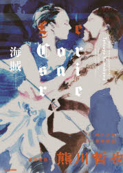 ■ISBN:9784909926043★日時指定・銀行振込をお受けできない商品になりますタイトル【新品】海賊　〔バイロン/原作〕　神戸万知/文　熊川哲也/芸術監修ふりがなかいぞく発売日202010出版社303BOOKSISBN9784909926043大きさ85P　22cm著者名〔バイロン/原作〕　神戸万知/文　熊川哲也/芸術監修