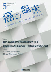 ■ISBN:9784867054079★日時指定・銀行振込をお受けできない商品になりますタイトル【新品】癌の臨床　65−　5ふりがながんのりんしよう655発売日202105出版社篠原出版新社ISBN9784867054079