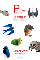 Forest　Zoo森のいきものたち　ポストカードブック　吉野剛広/著