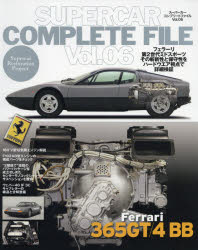 スーパーカーコンプリートファイル Vol．6 Ferrari 365GT/4 BB