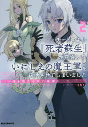 乐天商城 - チートスキル『死者蘇生』が覚醒して、　2　りすまい　画はにゅう　原作