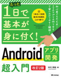 C・C++・C# - たった1日で基本が身に付く！Androidアプリ開発超入門