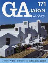 GA　JAPAN　171(2021JUL－AUG)