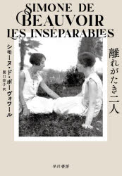 ■ISBN:9784152100344★日時指定・銀行振込をお受けできない商品になりますタイトル【新品】離れがたき二人　シモーヌ・ド・ボーヴォワール/著　関口涼子/訳ふりがなはなれがたきふたりはなれがたき/2り発売日202107出版社早川書房ISBN9784152100344大きさ221P　19cm著者名シモーヌ・ド・ボーヴォワール/著　関口涼子/訳