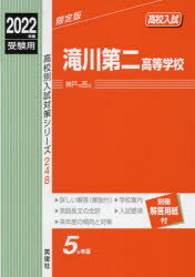 滝川第二高等学校