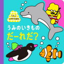 ■ISBN:9784866513942★日時指定・銀行振込をお受けできない商品になりますタイトル【新品】うみのいきものだーれだ?ふりがなうみのいきものだ−れだうんこぶつくすうんこ/BOOKSうんこしかけえほん発売日202107出版社文響社ISBN9784866513942大きさ1冊(ページ付なし)　17×17cm