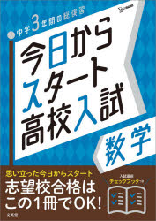 ■ISBN:9784578233527★日時指定・銀行振込をお受けできない商品になりますタイトル今日からスタート高校入試数学　中学3年間の総復習ふりがなきようからすた−とこうこうにゆうしすうがくちゆうがくさんねんかんのそうふくしゆうちゆうがく/3ねんかん/の/そうふくしゆうしぐまべすと発売日202100出版社文英堂ISBN9784578233527大きさ143P　26cm