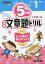 5分間算数文章題ドリル　小学1年生　三木俊一/著