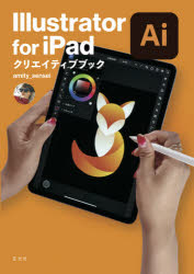 Illustrator　for　iPadクリエイティブブック　amity_sensei/著　アドビ株式会社/監修協力