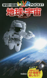 ■ISBN:9784052052811★日時指定・銀行振込をお受けできない商品になりますタイトル地球・宇宙ふりがなちきゆううちゆうがつけんのずかんらいぶぽけつと21がつけん/の/ずかん/LIVE/POCKET21発売日202107出版社GakkenISBN9784052052811大きさ232P　19cm