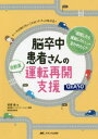 脳卒中患者さんの自動車運転再開支援Q&A50 ナースの知りたいことがパパッとわかる! 「退院したら運転したい」って言われたら?