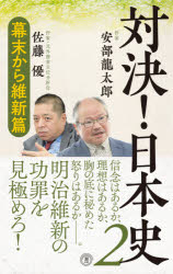 乐天商城 - 対決！日本史 2