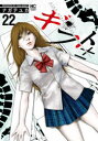 ギフト± 22 ナガテ ユカ 著