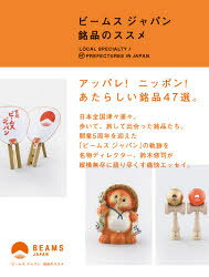 ■ISBN:9784908406171★日時指定・銀行振込をお受けできない商品になりますタイトルビームスジャパン銘品のススメ　鈴木修司/著ふりがなび−むすじやぱんめいひんのすすめ発売日202107出版社ビームスISBN9784908406171大きさ214P　17cm著者名鈴木修司/著