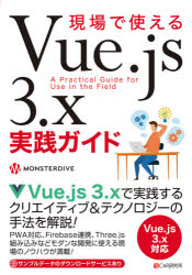 ■ISBN:9784863543522★日時指定・銀行振込をお受けできない商品になりますタイトル【新品】現場で使えるVue．js　3．x実践ガイド　MONSTER　DIVE/著ふりがなげんばでつかえるびゆ−じえ−えすさんてんえつくすじつせんがいどげんば/で/つかえる/VUE．JS/3．X/じつせん/がいど発売日202107出版社シーアンドアール研究所ISBN9784863543522大きさ327P　21cm著者名MONSTER　DIVE/著