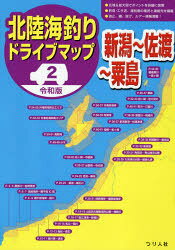 ■ISBN:9784864473743★日時指定・銀行振込をお受けできない商品になりますタイトル【新品】北陸海釣りドライブマップ　令和版　2　新潟〜佐渡〜粟島　つり人社書籍編集部/編ふりがなほくりくうみずりどらいぶまつぷ22れいわばんにいがたさどあわしま発売日202108出版社つり人社ISBN9784864473743大きさ63P　37cm著者名つり人社書籍編集部/編