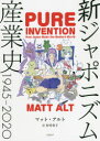 ■ISBN:9784296000296★日時指定・銀行振込をお受けできない商品になりますタイトル【新品】新ジャポニズム産業史1945−2020　マット・アルト/著　村井章子/訳ふりがなしんじやぽにずむさんぎようしせんきゆうひやくよんじゆうごにせんにじゆうしん/じやぽにずむ/さんぎようし/1945/2020発売日202107出版社日経BPISBN9784296000296大きさ436P　21cm著者名マット・アルト/著　村井章子/訳