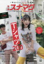 別冊スナマグ大阪版 vol.2 2021 OSAKA SHOP GUIDE 着こなせ!Tシャツ200枚