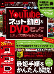 Youtubeやネット動画をDVDにして