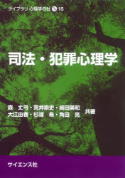 ■ISBN:9784781915074★日時指定・銀行振込をお受けできない商品になりますタイトル司法・犯罪心理学　森丈弓/共著　荒井崇史/共著　嶋田美和/共著　大江由香/共著　杉浦希/共著　角田亮/共著ふりがなしほうはんざいしんりがくらいぶらりしんりがくのもり15発売日202107出版社サイエンス社ISBN9784781915074大きさ329P　21cm著者名森丈弓/共著　荒井崇史/共著　嶋田美和/共著　大江由香/共著　杉浦希/共著　角田亮/共著