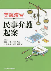 ■ISBN:9784817847423★日時指定・銀行振込をお受けできない商品になりますタイトル【新品】実践演習　民事弁護起案　金子　稔　他著　川村　英二　他著ふりがなじつせんえんしゆうみんじべんごきあん発売日202107出版社日本加除出版ISBN9784817847423著者名金子　稔　他著　川村　英二　他著