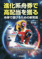 ■ISBN:9784782905340★日時指定・銀行振込をお受けできない商品になりますタイトル【新品】進化系舟券で高配当を獲る　★舟券で儲けるための新常識　桧村賢一/著ふりがなしんかけいふなけんでこうはいとうおとるふなけんでもうけるためのしんじようしきさんけいぶつくす発売日202108出版社三恵書房ISBN9784782905340大きさ174P　21cm著者名桧村賢一/著