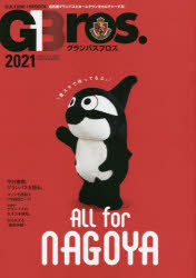 グランパスブロス　2021　ALL　for　NAGOYA