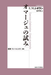 ■ISBN:9784588140617★日時指定・銀行振込をお受けできない商品になりますタイトル【新品】オマージュの試み　新装版　E．M．シオラン/〔著〕　金井裕/訳ふりがなおま−じゆのこころみそうしようにべるしたす245発売日202108出版社法政大学出版局ISBN9784588140617大きさ149P　20cm著者名E．M．シオラン/〔著〕　金井裕/訳