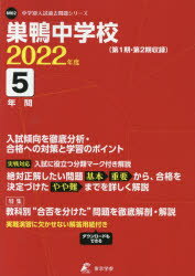 Other - 巣鴨中学校　5年間入試傾向を徹底分析・合