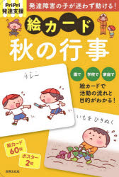 ■ISBN:9784418217137★日時指定・銀行振込をお受けできない商品になりますタイトル【新品】絵カード　秋の行事ふりがなえか−どあきのぎようじぷりぷりはつたつしえんえか−どしり−ず発売日202108出版社世界文化社ISBN9784418217137